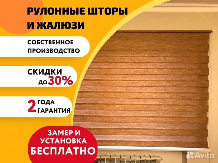 Жалюзи