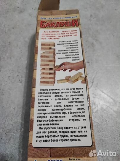 Игра Баклуши