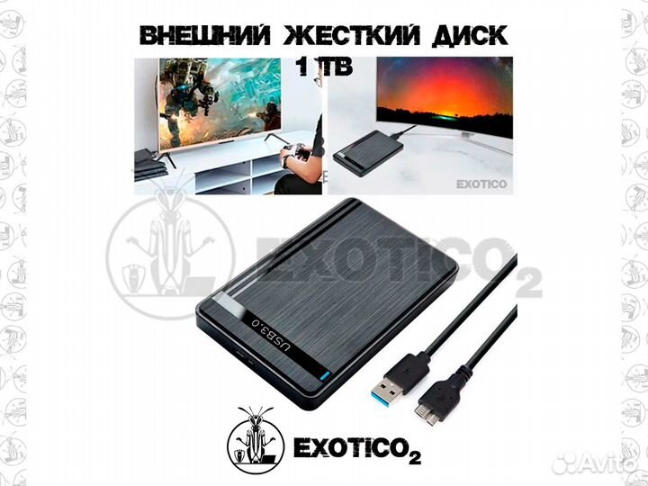 Внешний жесткий диск 1 Tb