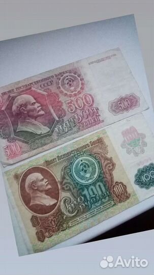 Бумажные деньги СССР