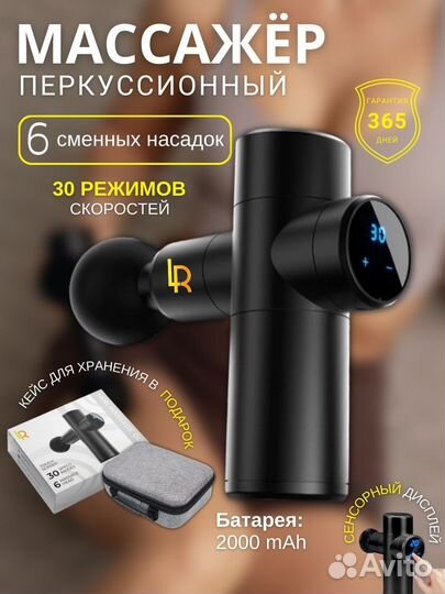 Перкуссионный массажер / Массажер пистолет