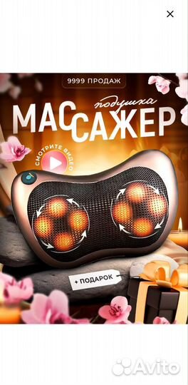 Массажёр универсальный новый