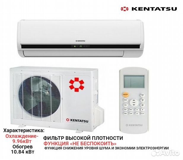 Сплит система Kentatsu 36 до 105 кв²