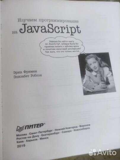 Изучаем JavaScript Эрик Фримен