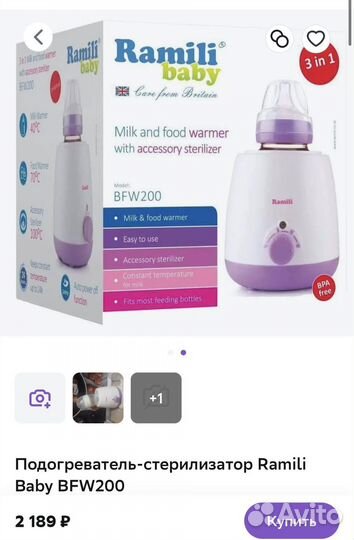 Подогреватель для бутылочек