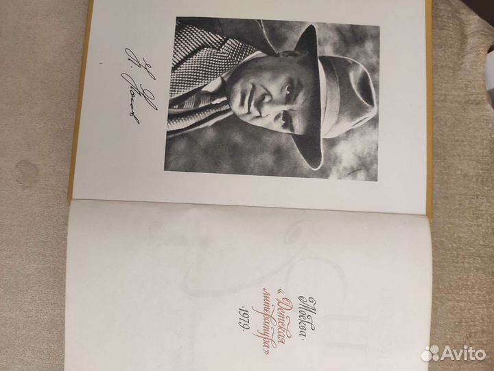 Николай Носов собрание сочинений 1979 год СССР