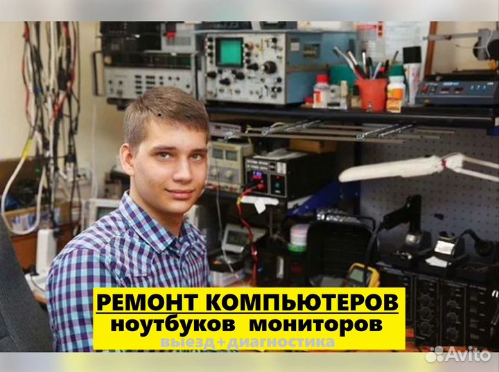 Ремонт компьютеров, ноутбуков Екатеринбург