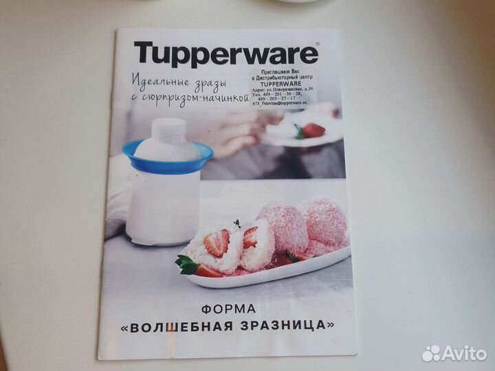 Tupperware форма 