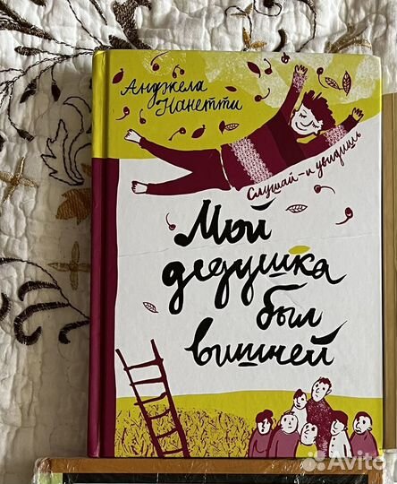 Книга Анджела Нанетти