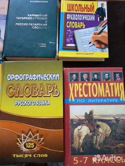 Книги, атласы, справочники, словари для школы