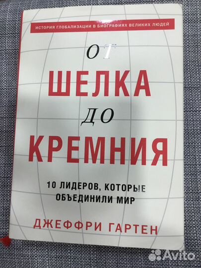 От шёлка до кремния