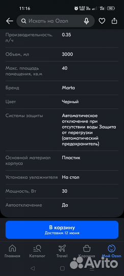 Увлажнитель воздуха