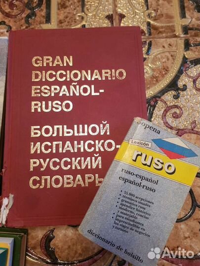 Словари, разговорники, учебники на разных языках