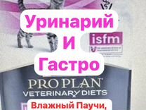 Корм для кошек Pro Plan Уринарий влажный и сухой