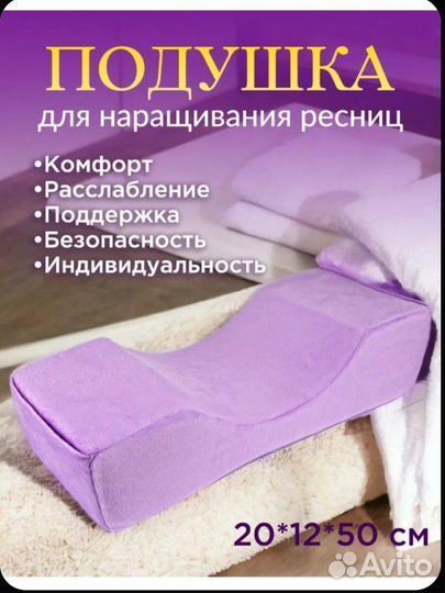 Подушка для наращивания ресниц