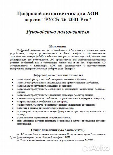 Телефон Русь-26