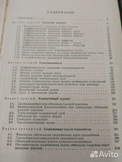 Продам книгу Тепломассообмен справочник. Лыков А.В