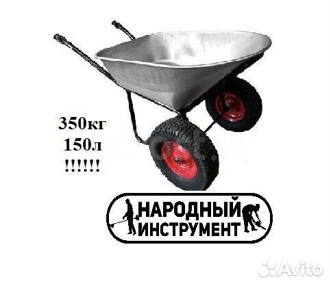 Тачка строительная 2-кол 350 кг 150 л усил