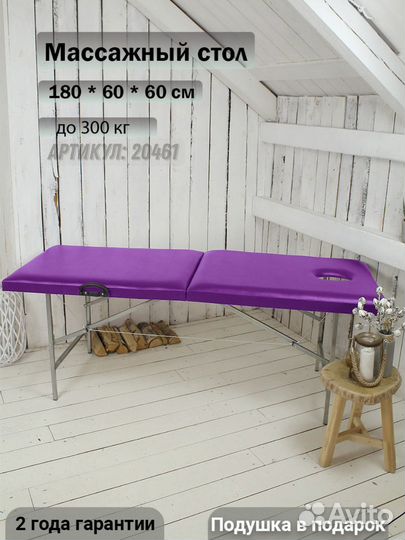 Массажный стол