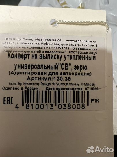 Конверт на выписку зимний