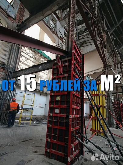 Мелкощитовая Опалубка Стен Продажа/Аренда