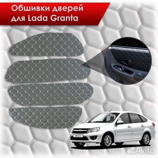 Вставки в дверные карты LADA granta вырезанные