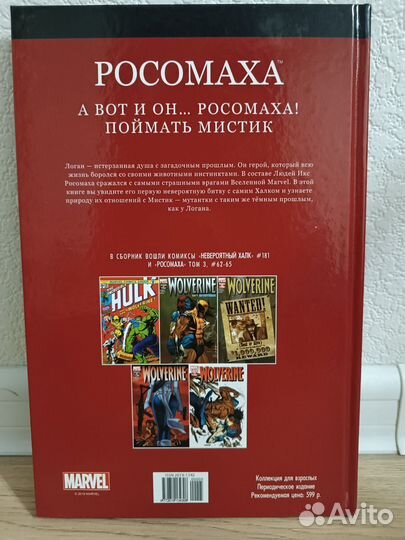 Комиксы marvel. hachette(5,6,7,8 части)