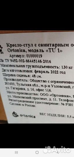 Санитарный стул туалет