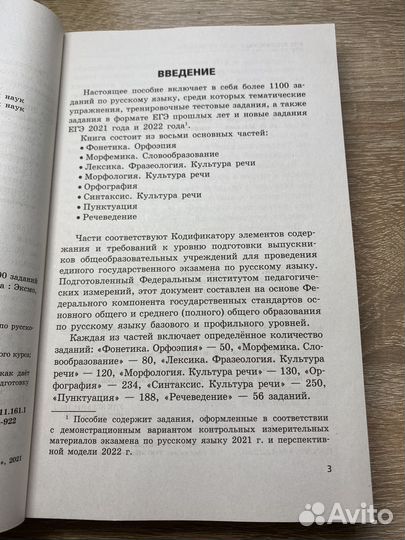 Егэ 2022 Русский язык 1100 заданий
