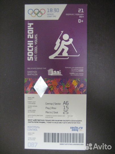 Билеты Ои Сочи-2014, Кубок конфедераций - 2017