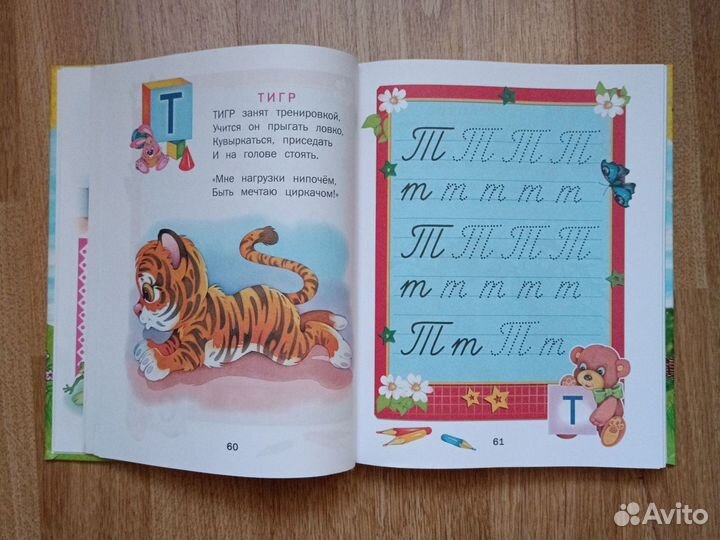 Книга знаний для малышей