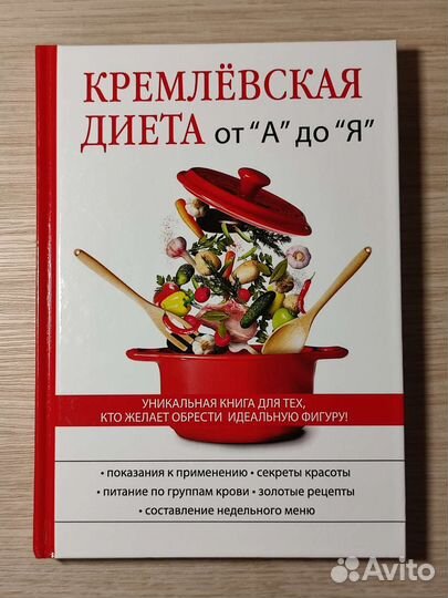 Кремлёвская диета от 