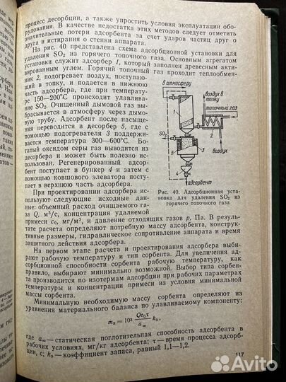 Охрана окружающей среды 1990 С. Белов