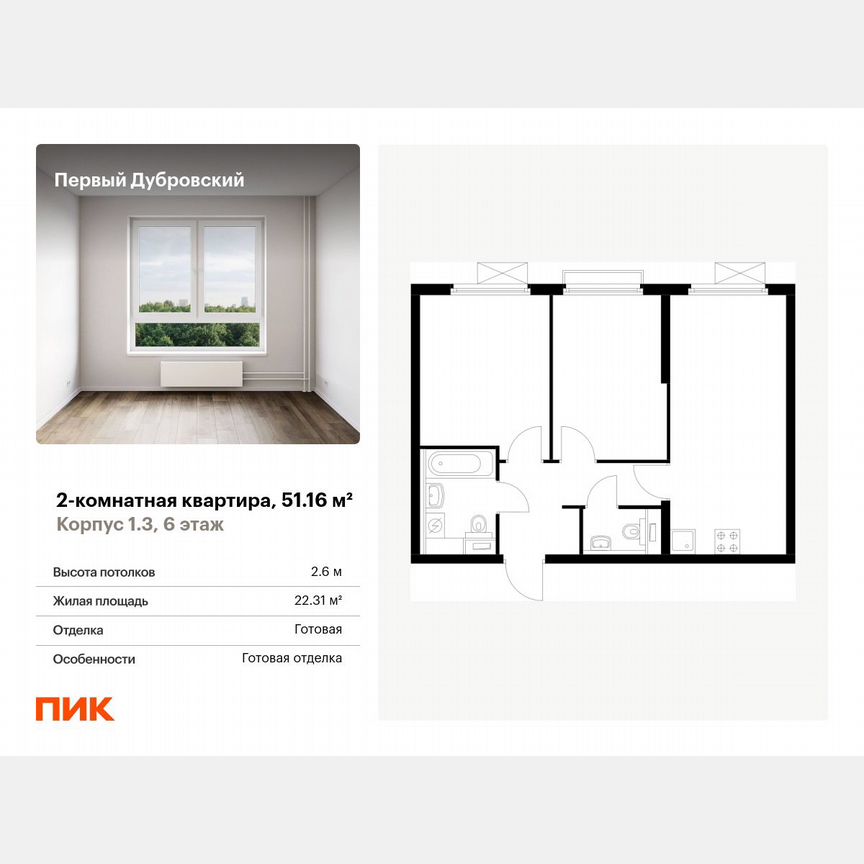 2-к. квартира, 51,2 м², 6/33 эт.