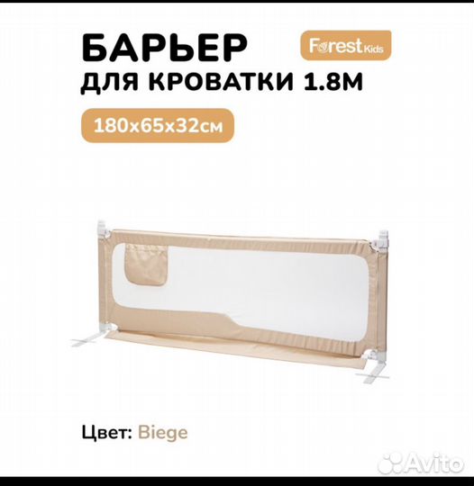 Forest kids барьер для кровати 180