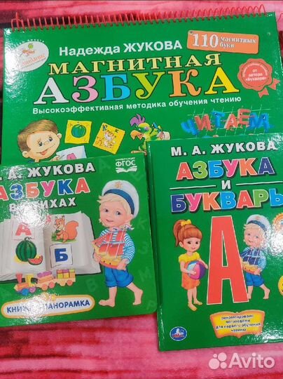 Магнитная азбука Жукова Азбука Букварь