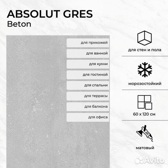 Плитка Керамогранит Absolut Gres Beton