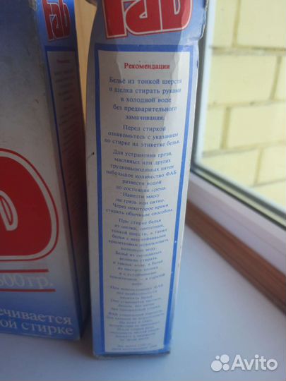 Стиральный порошок из СССР