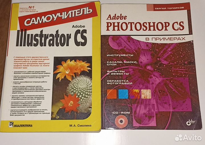 Самоучитель фотошоп и иллюстратор