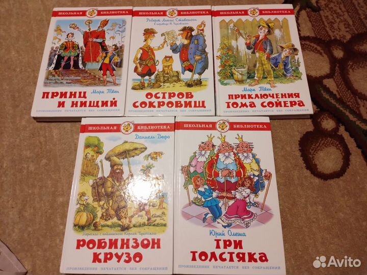 Детские книги серии Школьная библиотека