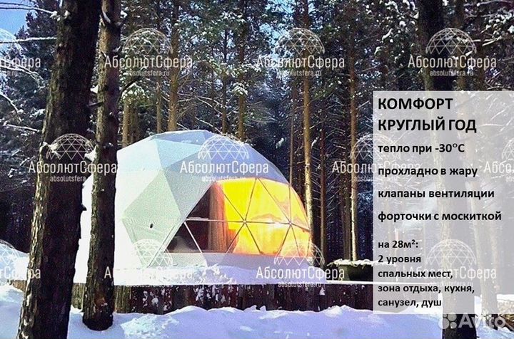 Летний геокупол D7. Шатер для глэмпинга