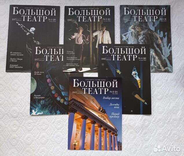 Журналы Большой театр новые