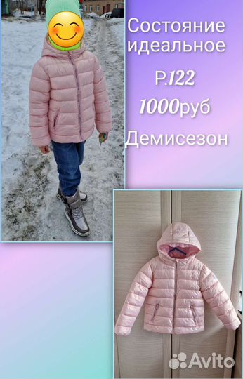 Куртка демисезонная