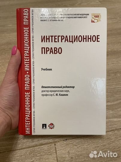 Интеграционное право Кашкин