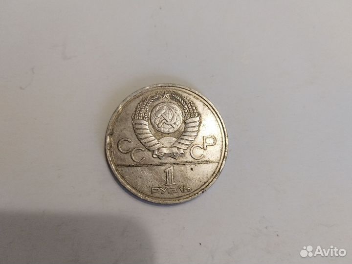 Коллекционные монеты СССР Олимпиада 1980 года