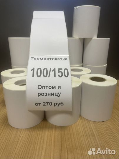 Термоэтикетки 100х150 оптом и розницу