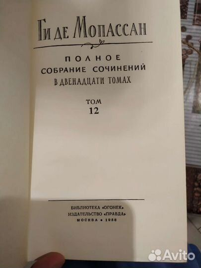 Ги де Мопассан. Полное собрание сочинений в 12 т