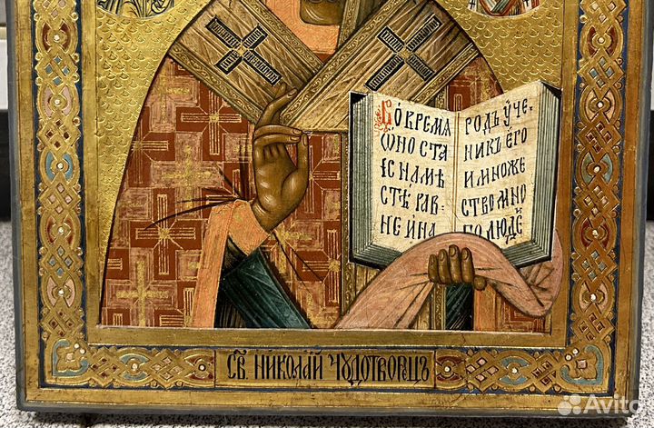 Икона Николай Чудотворец Золото