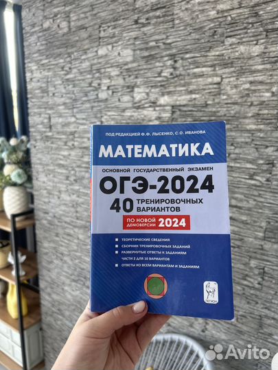 Сборник ОГЭ математика 2024