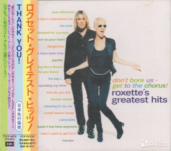 Roxette - Don't Bore Us - Get To The Chorus (CD)